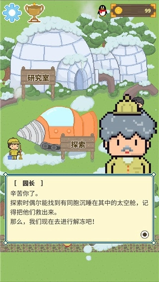 冰之动物园2