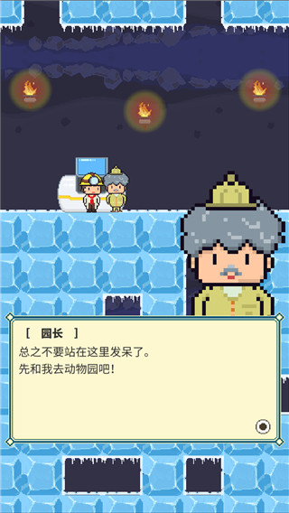 冰之动物园3