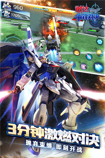 敢达争锋对决九游版3