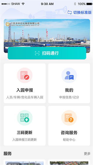 畅行石化app1