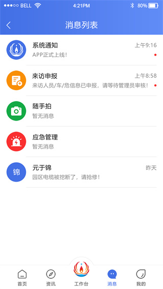 畅行石化app3