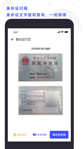 全能扫描打印软件3