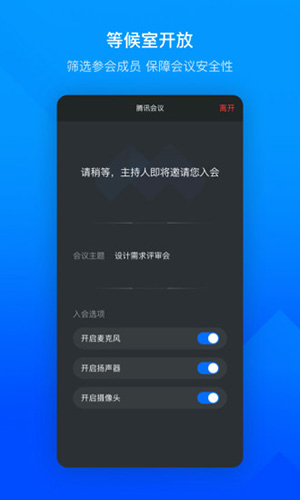 移动会议app1
