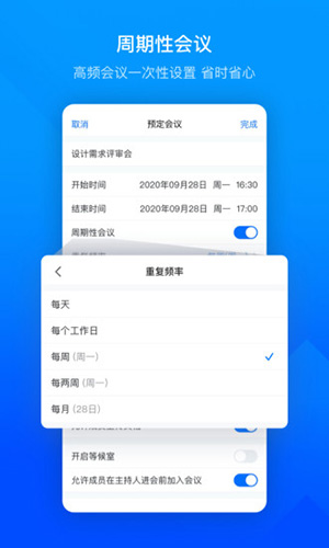 移动会议app2