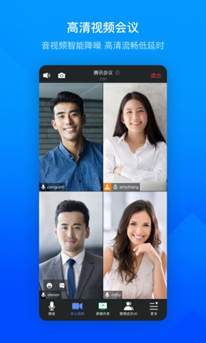 移动会议app3