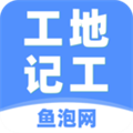 工地记工宝app
