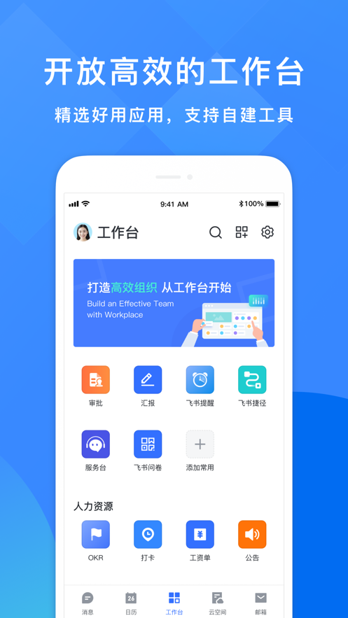 飞书会议软件