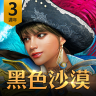 黑色沙漠手游