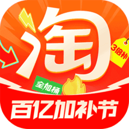 淘宝网上购物商城app