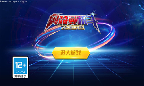 奥特曼格斗之热血英雄截图2