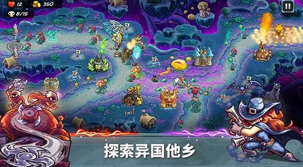 王国保卫战传奇手机版截图2