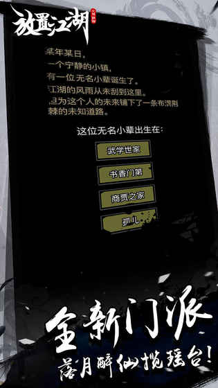 放置江湖九游版截图2