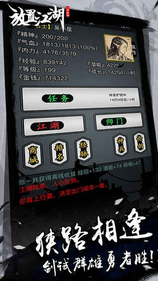 放置江湖九游版截图3