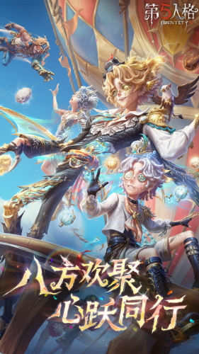 网易第五人格官服截图1