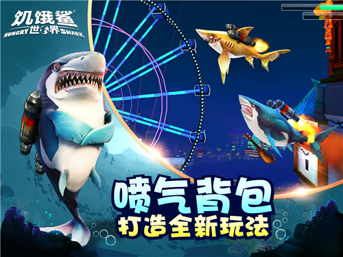 饥饿鲨世界老版本0.4截图2