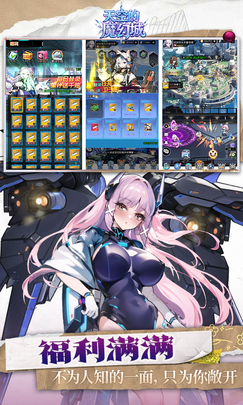 天空的魔幻城截图2