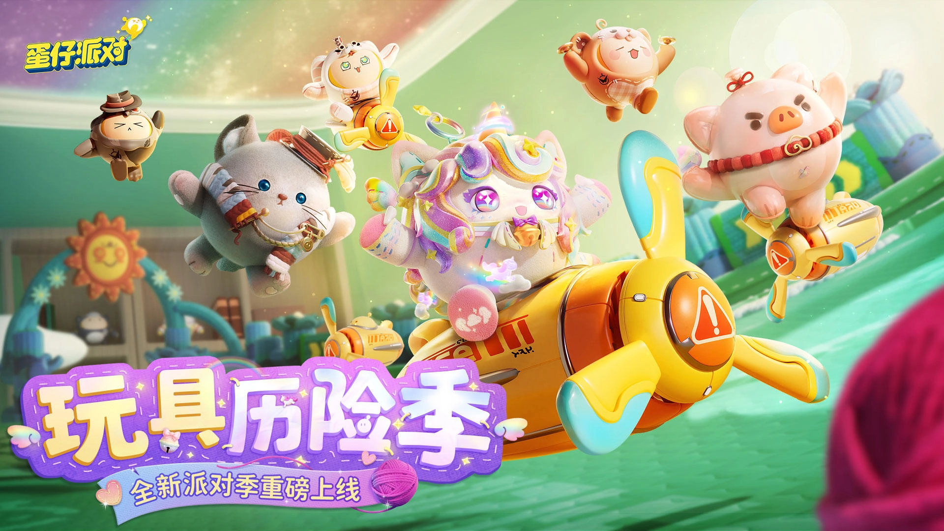 蛋仔派对渠道服截图1