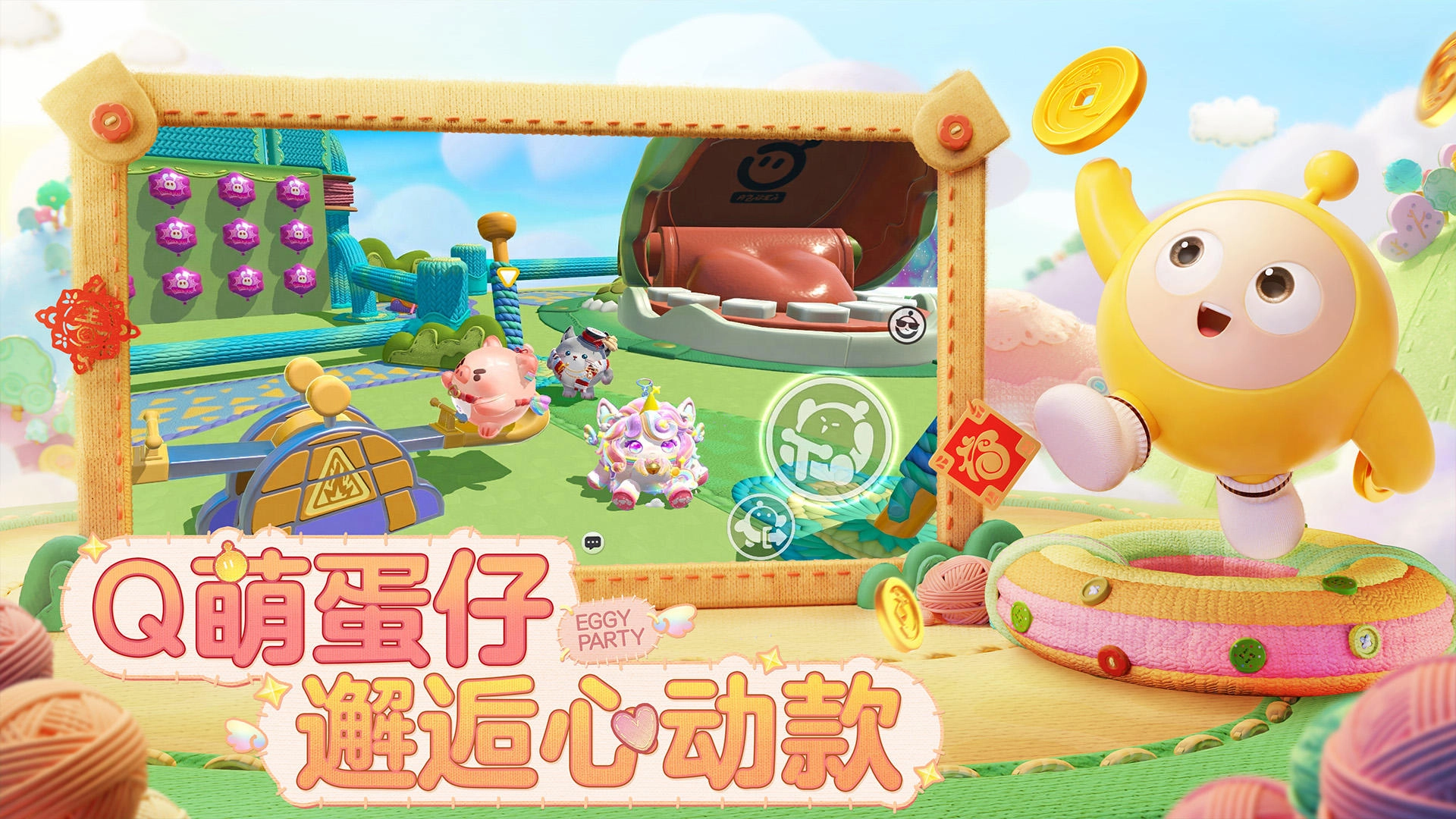 蛋仔派对渠道服截图2
