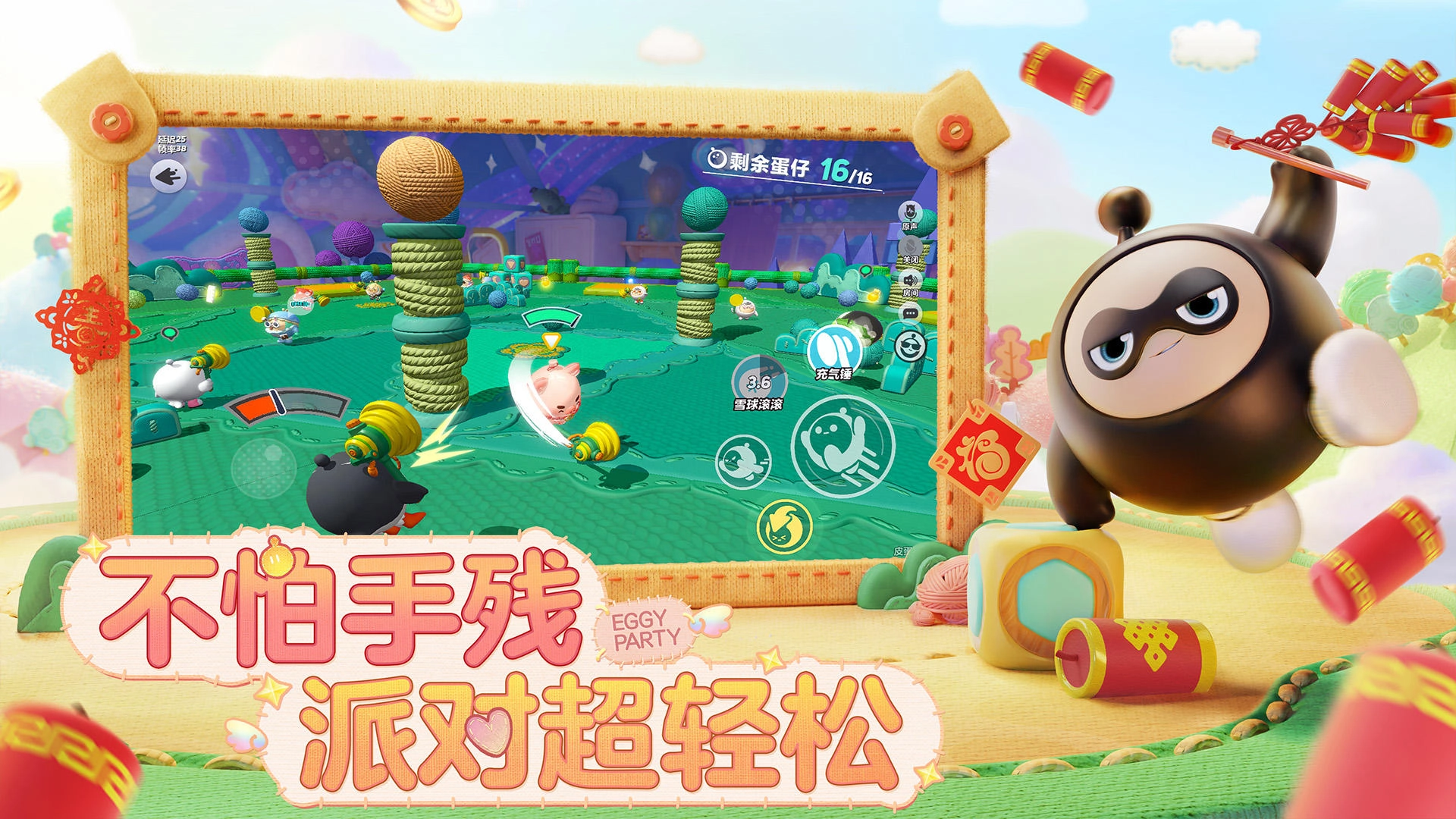 蛋仔派对渠道服截图3
