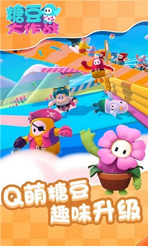 糖豆大作战截图1