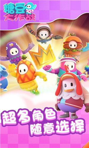 糖豆大作战截图2