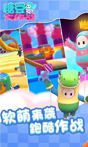 糖豆大作战截图3