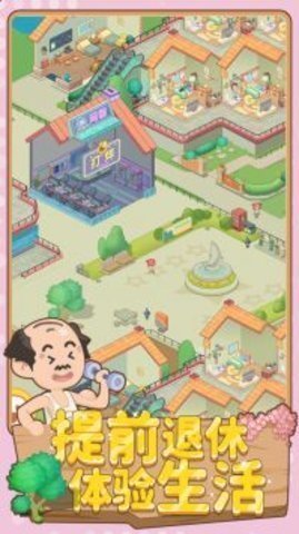 养老模拟器截图3