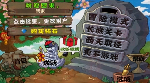 植物大战僵尸西游龙宫版截图1