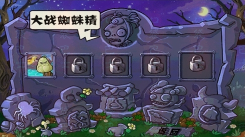 植物大战僵尸西游龙宫版截图3