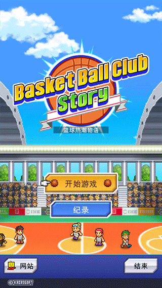 篮球俱乐部物语截图3