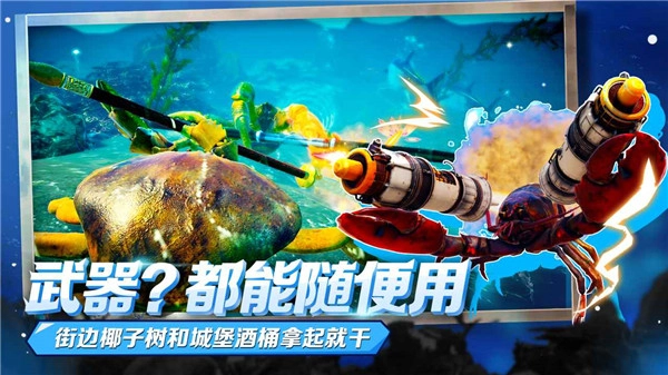 蟹王争霸手机版截图3