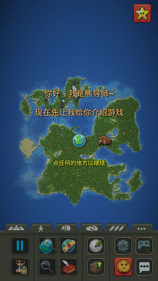 WorldBox修仙版截图1
