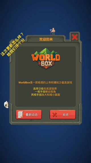 WorldBox修仙版截图2
