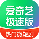 爱奇艺极速版免费版