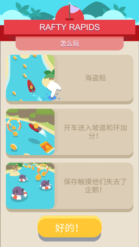 蠢蠢的死法3截图1