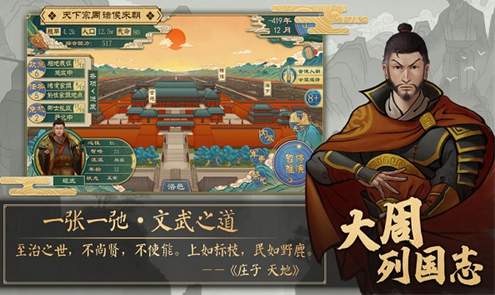 大周列国志1.052截图1