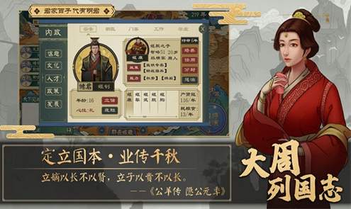 大周列国志1.052截图2