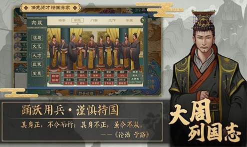 大周列国志1.052截图3