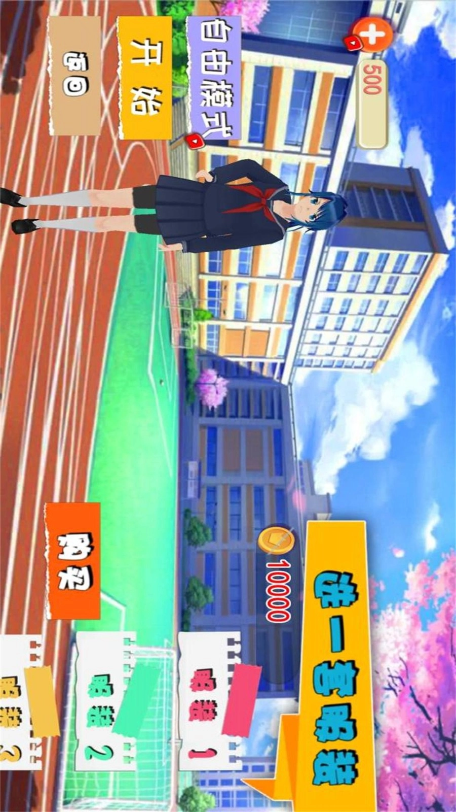 樱花校园物语