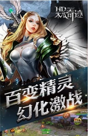 奇迹MU手机版截图2