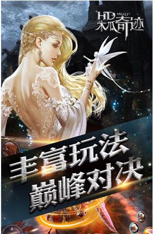 奇迹MU手机版截图1