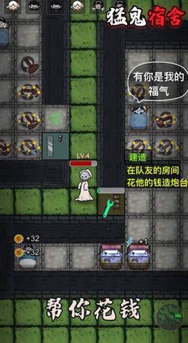 猛鬼宿舍自创模式截图2