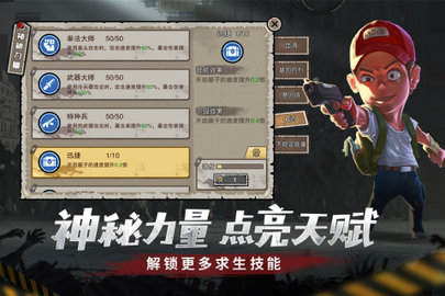 幸存者危城九游版截图3