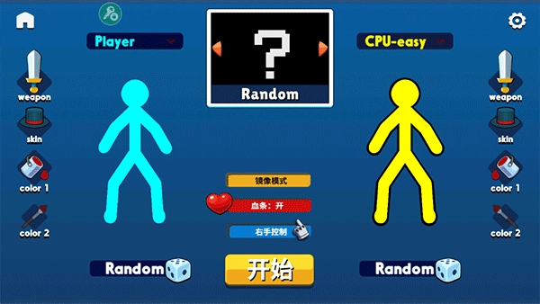 火柴人至高对决3.1.8截图2