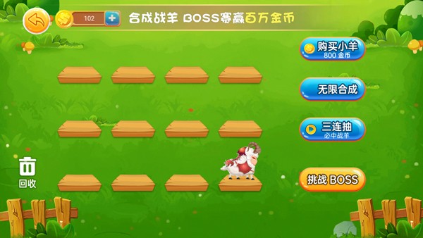 羊羊保卫战截图1