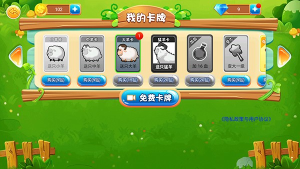 羊羊保卫战截图2