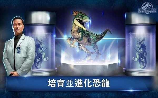 侏罗纪世界进化手机版截图1