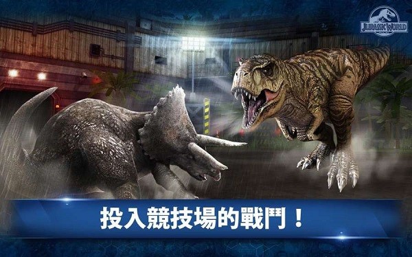 侏罗纪世界进化手机版截图2