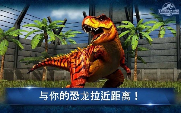 侏罗纪世界进化手机版截图3