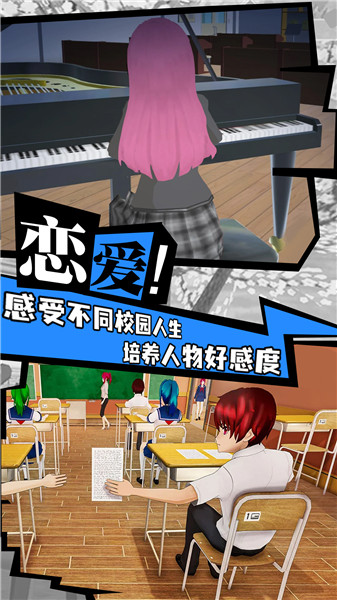 樱花校园模拟生存截图1